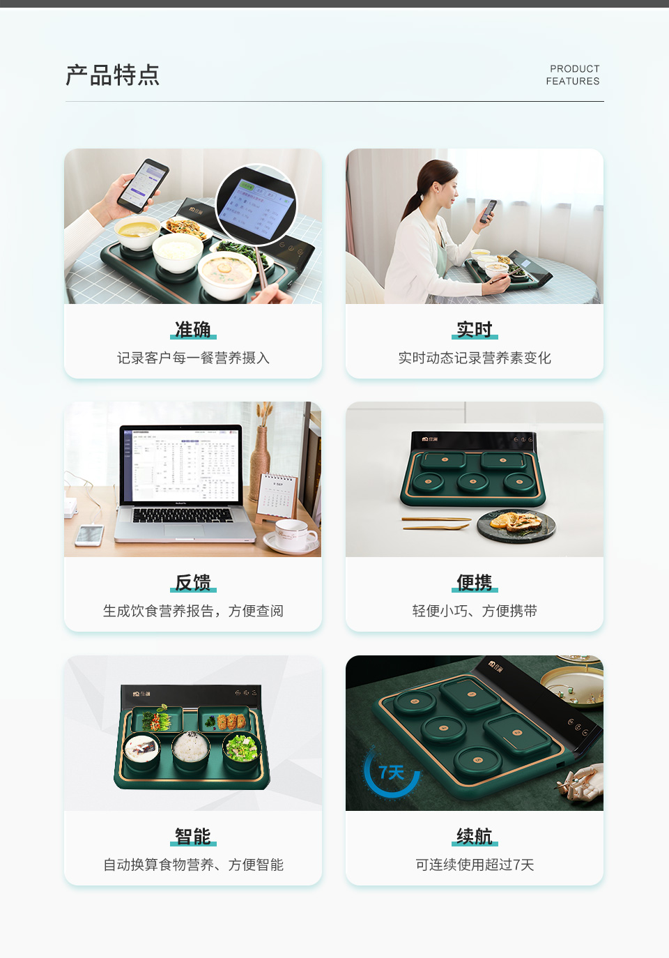 8.智能营养餐盘分析仪_03.jpg